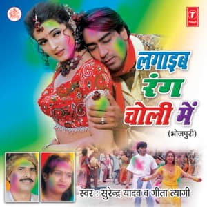 Lagaib Rang Choli Mein - Surendra Yadav