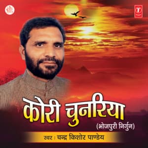 Kori Chunariya - Chandra Kishore Pandey