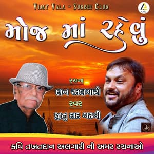 Moj Ma Rahevu Moj Ma Rahevu - Pankaj Bhatt