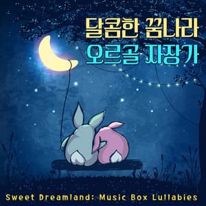 Sweet Dreamland Music Box Lullaby - Sweet Dreams