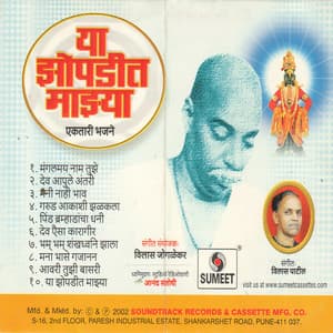 Ya Zopdit Mazya - Ajit Kadkade