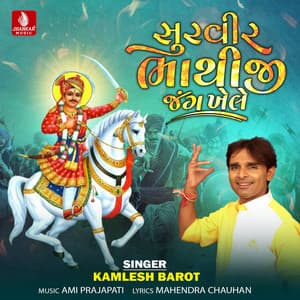 Shurveer Bhathiji Jung Khele - Kamlesh Barot