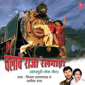 Chalave Raja Railgaadi - Vijay Lal Yadav