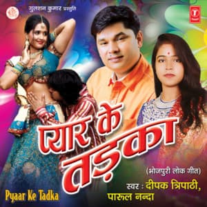 Pyar Ke Tadka - Deepak Tripathi