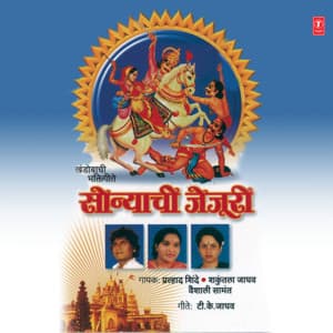 Sonyachi Jejuri - Prahlad Shinde