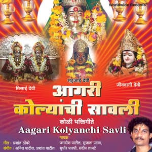 Aagari Kolyanchi Savli - Sandip Lamate