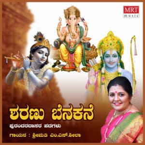 Sharanu Benakane - Purandara Dasa Songs - M. S. Sheela