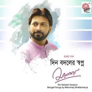 Din Badoler Swapno - Manomay Bhattacharya