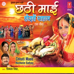 Chhathi Maai Hoihein Sahay - Smita Singh