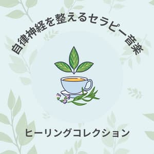 Therapy Music for Balancing the Autonomic Nervous System - Healing Collection - Healing Music Lab