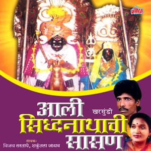 Aali Sidhanathachi Sasan - Ashok Waingankar