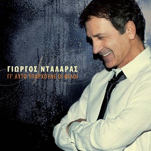 Gi' Afto Yparhoune Filoi - George Dalaras