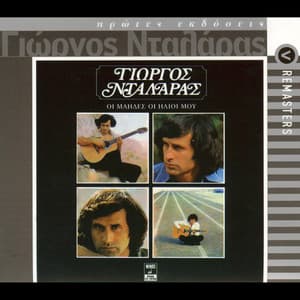 I Maides I Ilii Mou - George Dalaras