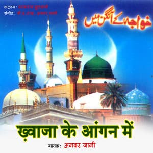 Khwaja Ke Aangan Mein - Anwar Jani
