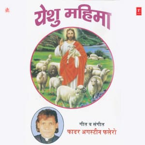 Yeshu Mahima - Anuradha Paudwal