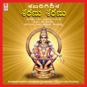 Shabari Girisha Sharanu Sharanu - Parupalli Ranganath