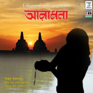 Aradhana - Atanu Sanyal