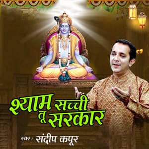 Shyam Sacchi Tu Sarkar - Sandeep Kapoor
