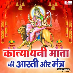 Katyayani Mata Ki Aarti Aur Mantra - Avinash Karn