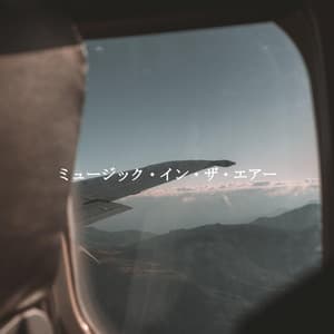 ミュージック・イン・ザ・エアー - Jazz per Studiare