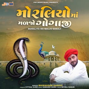 Moraliyo Ma Maljo Gogaji - Bhikhudan Gadhvi