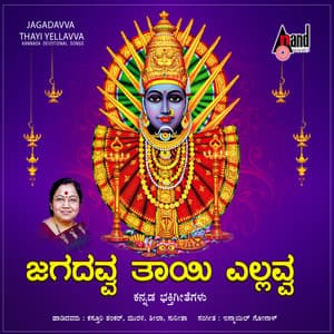 Jagadavva Thayi Yellavva - Kasturi Shankar
