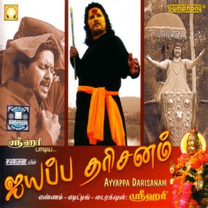 Ayyappa Darisanam - Srihari