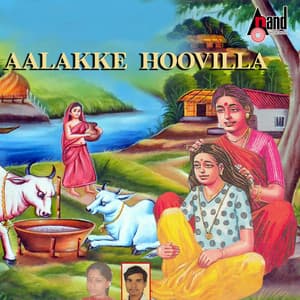 Aalakke Hoovilla - B. R. Chaya