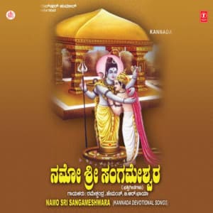 Namo Sri Sangameshwara - Ramesh Chandra