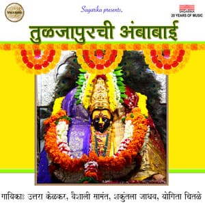 Tuljapurchi Ambabai - Shakuntala Jadhav