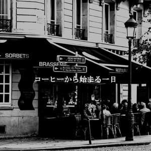 コーヒーから始まる一日 - Jazz for Working Playlists