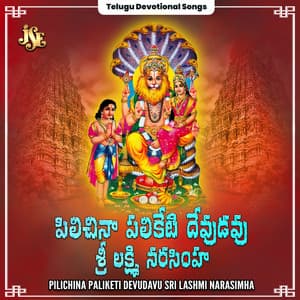 Pilichina Paliketi Devudavu Sri Lashmi Narasimha - Mallesh