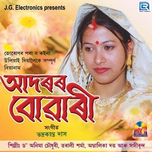 Adarer Buwari - Dr Anima Choudhury