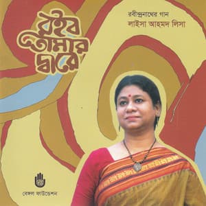 Roibo Tomar Dare - Laisa Ahmed Lisa