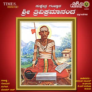 Sukshetra Gavara Sri Trivikramananda Suprabhatha Matthu Bhakthi Geethegallu - Puttur Narasimha Nayak