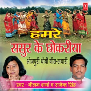 Humre Sasur Ke Chhokariya - Neelam Sharma