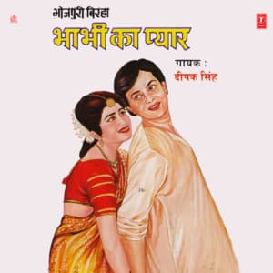 Bhabhi Ka Pyar - Deepak Singh