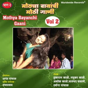 Mothya Bayanchi Gani, Vol. 2 - Tukaram Kale
