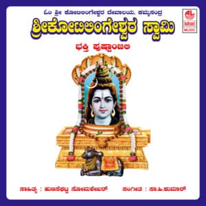 Sree Koti Lingeshewaraswamy - Murulidhar