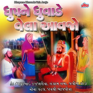 Dhupne Dhuvade Vela Aavjo - Pankaj Bhatt