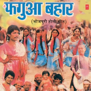 Phagua Bahaar - Ajeet Kumar Akela