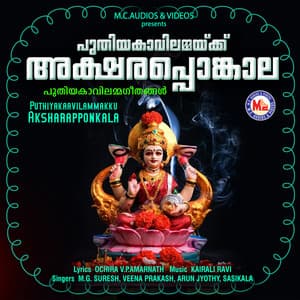 Puthiyakaavilammakku Aksharapponkala - M. G. Suresh