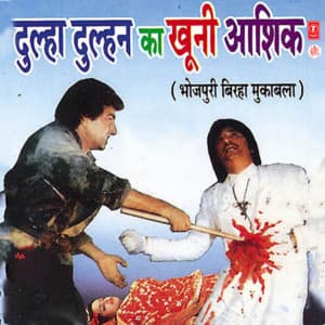 Dulha Dulhan Ka Khooni Aashiq - Vijay Lal Yadav