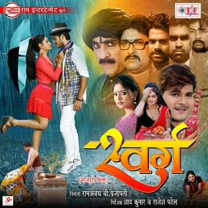 Swarg - Shyam Dehati
