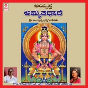 Ayyappa Amrutha Dhare - Rajkumar Bharathi