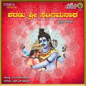Sharanu Sri Sangamanatha Bhakthi Geethegallu - Shamitha