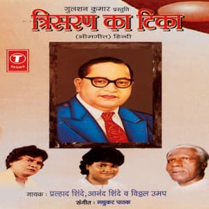 Trisaran Ka Tika - Prahlad Shinde