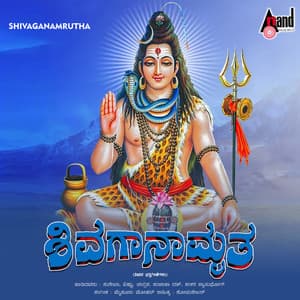 Shiva Gaanamrutha - K.S. Surekha
