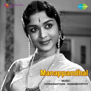 Manappandhal - Viswanathan–Ramamoorthy