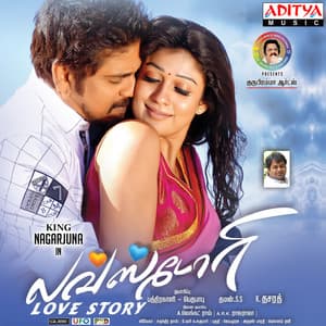 Love Story - Thaman S